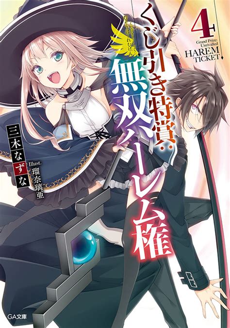 instant sex lottery ticket|Kujibiki Tokushou Musou Harem.